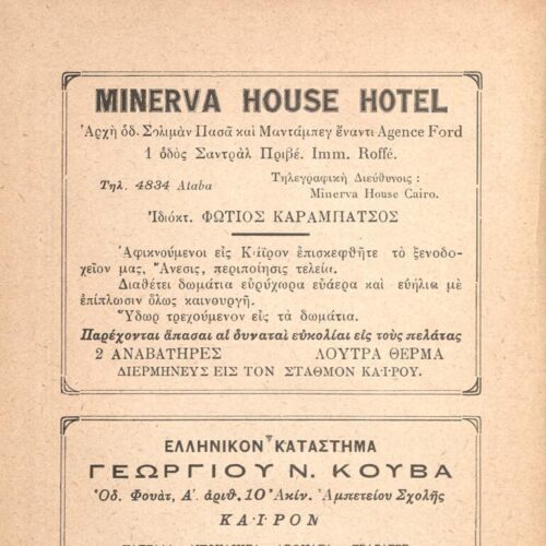 20 x 14.5 cm; 20 s.p. + 240 p. + 2 s.p. + 31 appendix p. + 3 s.p., advertisements on recto and verso of the front cover, l. 1